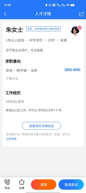 昭平人才網(wǎng)app官方版