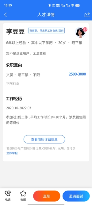昭平人才網(wǎng)app官方版