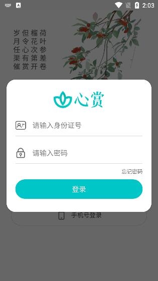 心賞app官方版