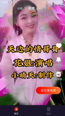 歡喜來電秀手機(jī)版