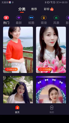 歡喜來電秀手機(jī)版