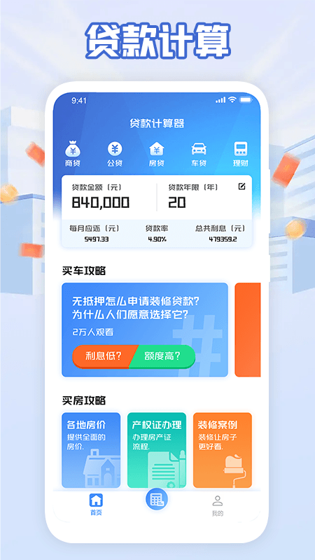 提前還款計(jì)算器app最新版