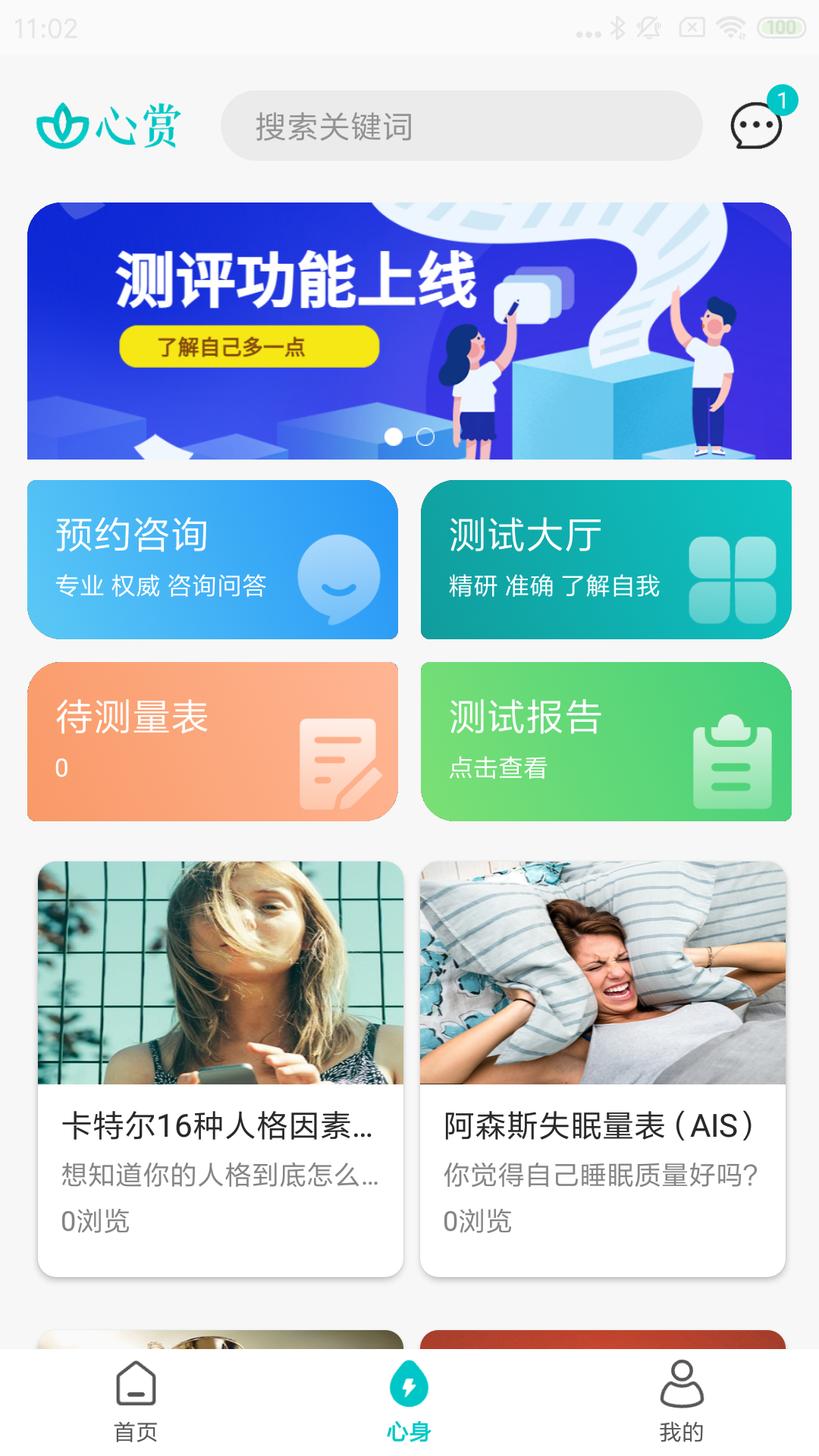 心賞app官方版