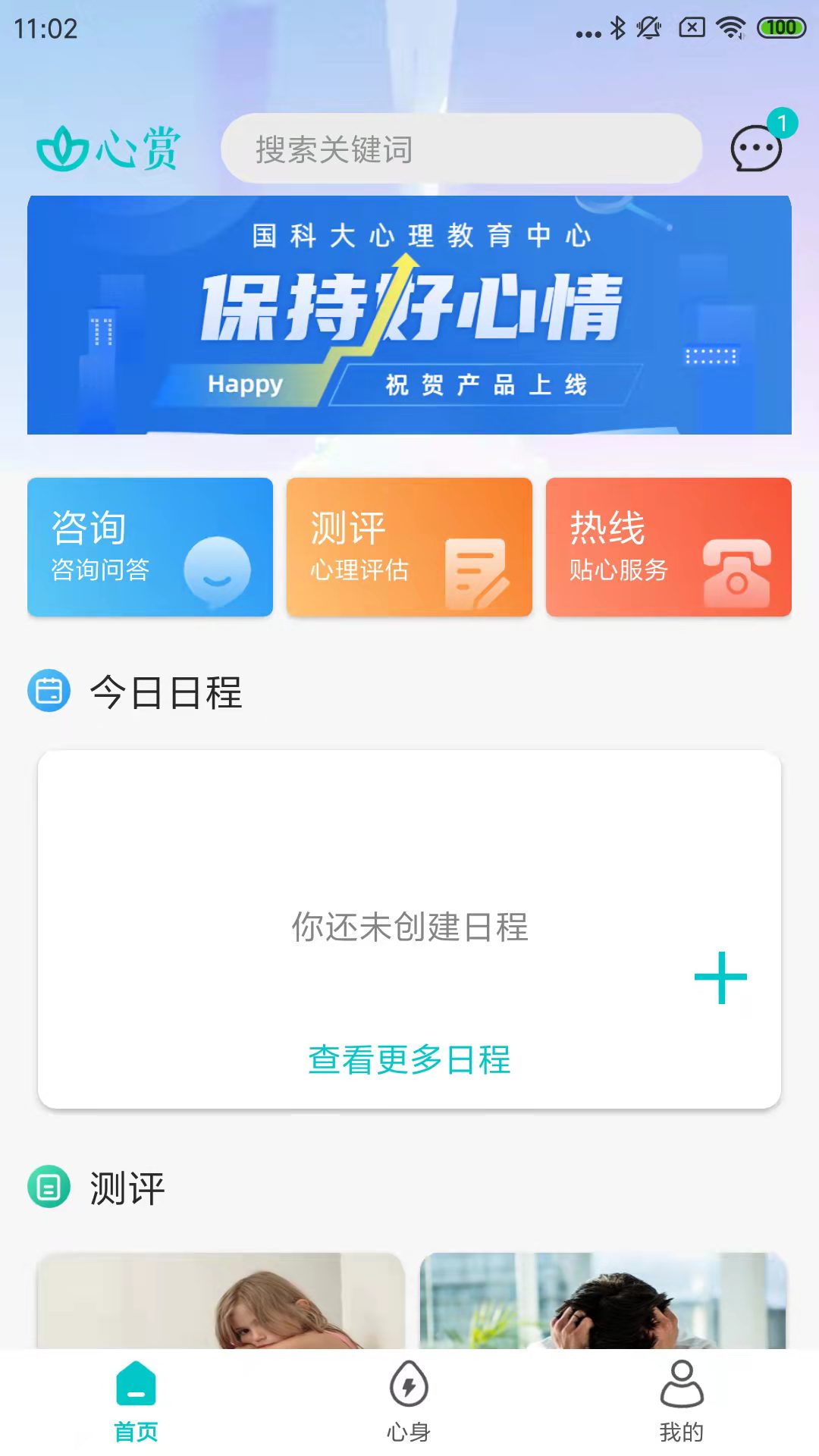 心賞app官方版