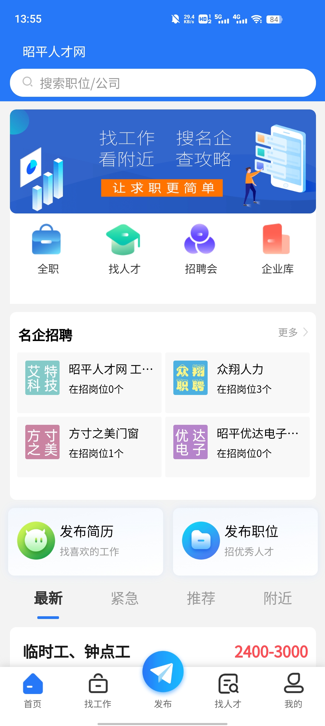昭平人才網(wǎng)app官方版
