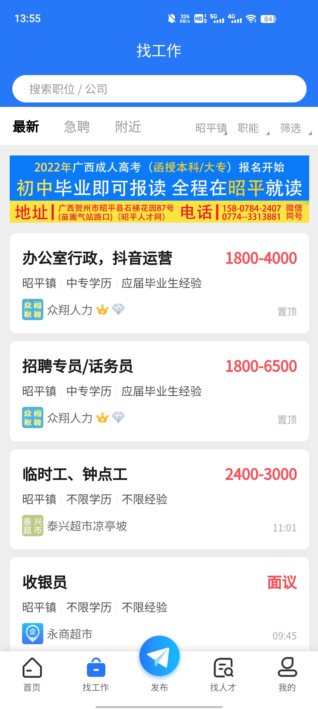 昭平人才網(wǎng)app官方版