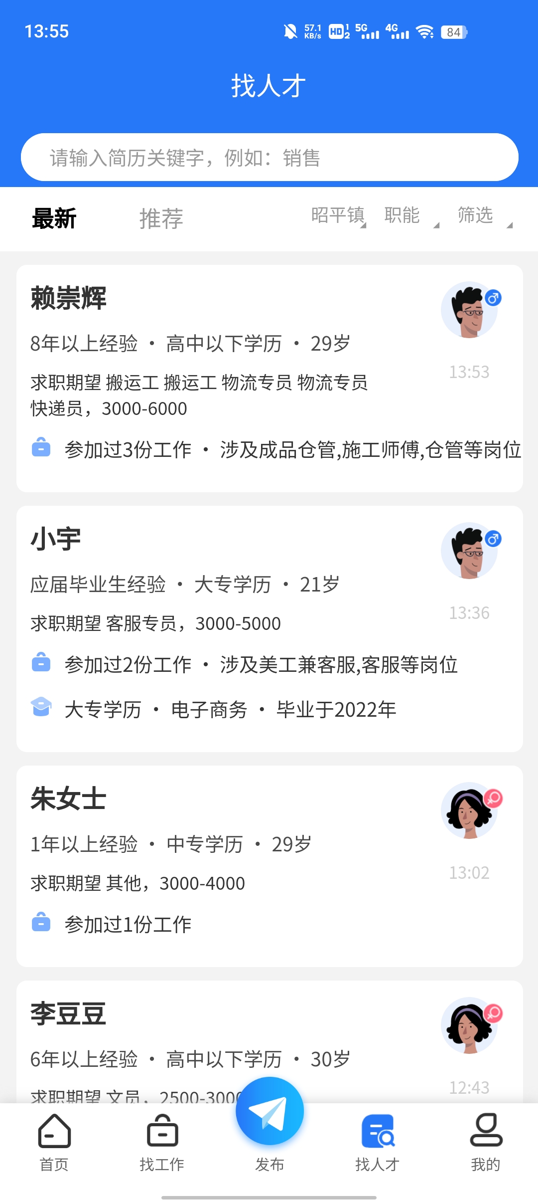 昭平人才網(wǎng)app官方版