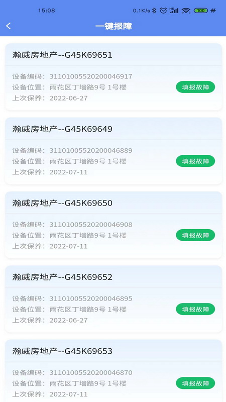 第一樓宇app最新版