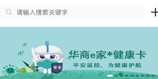 華商E家app最新版本