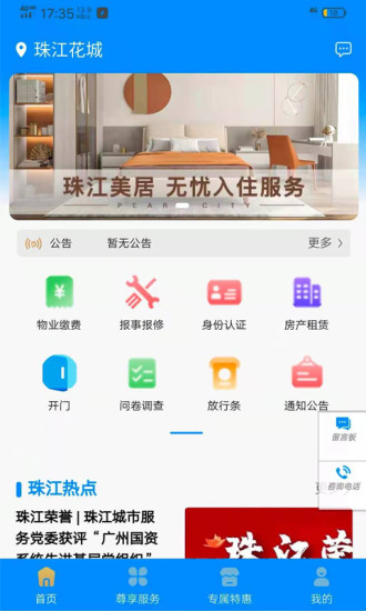 珠江惠app安卓版