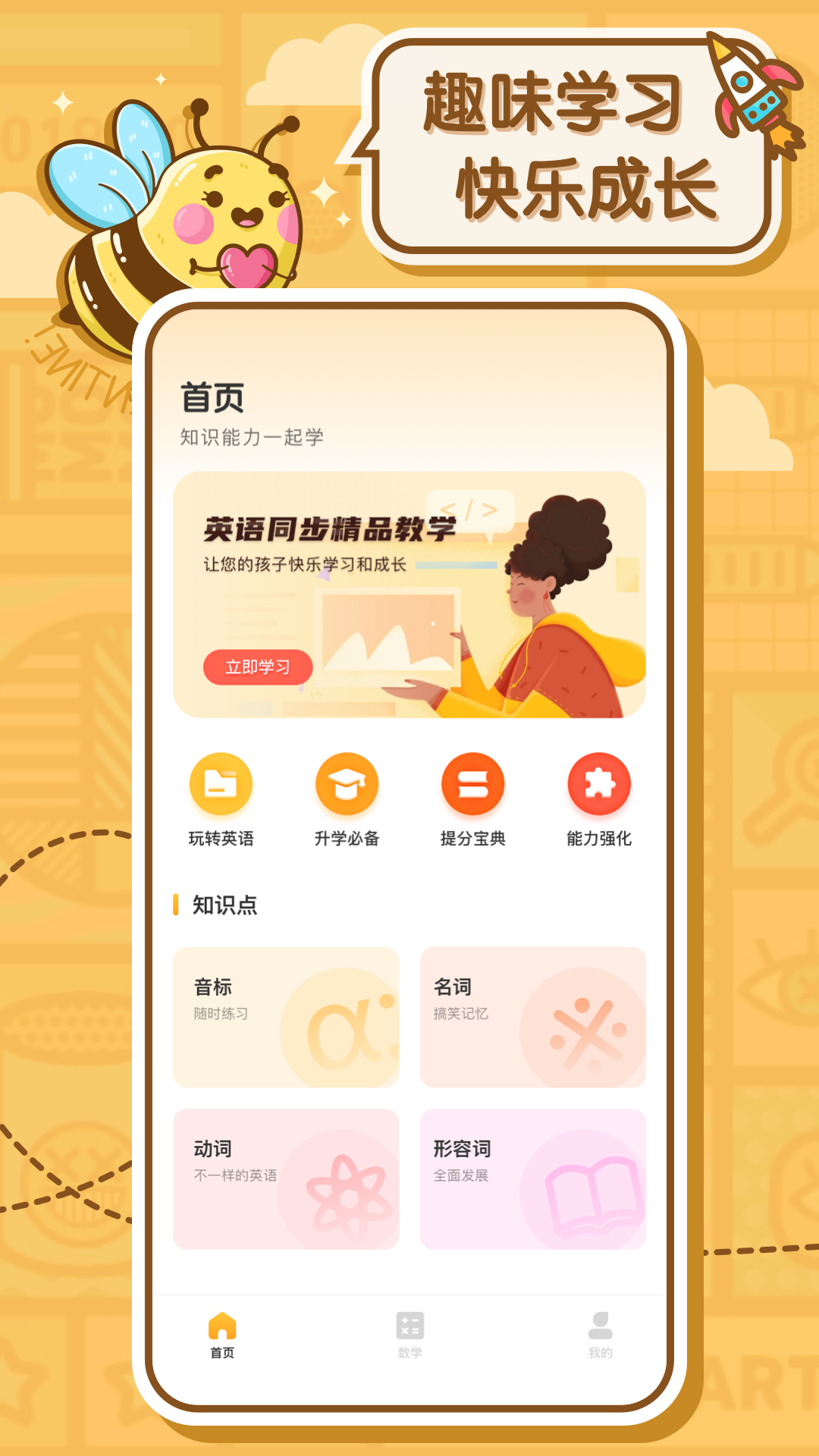 蜜蜂作業(yè)app安卓版