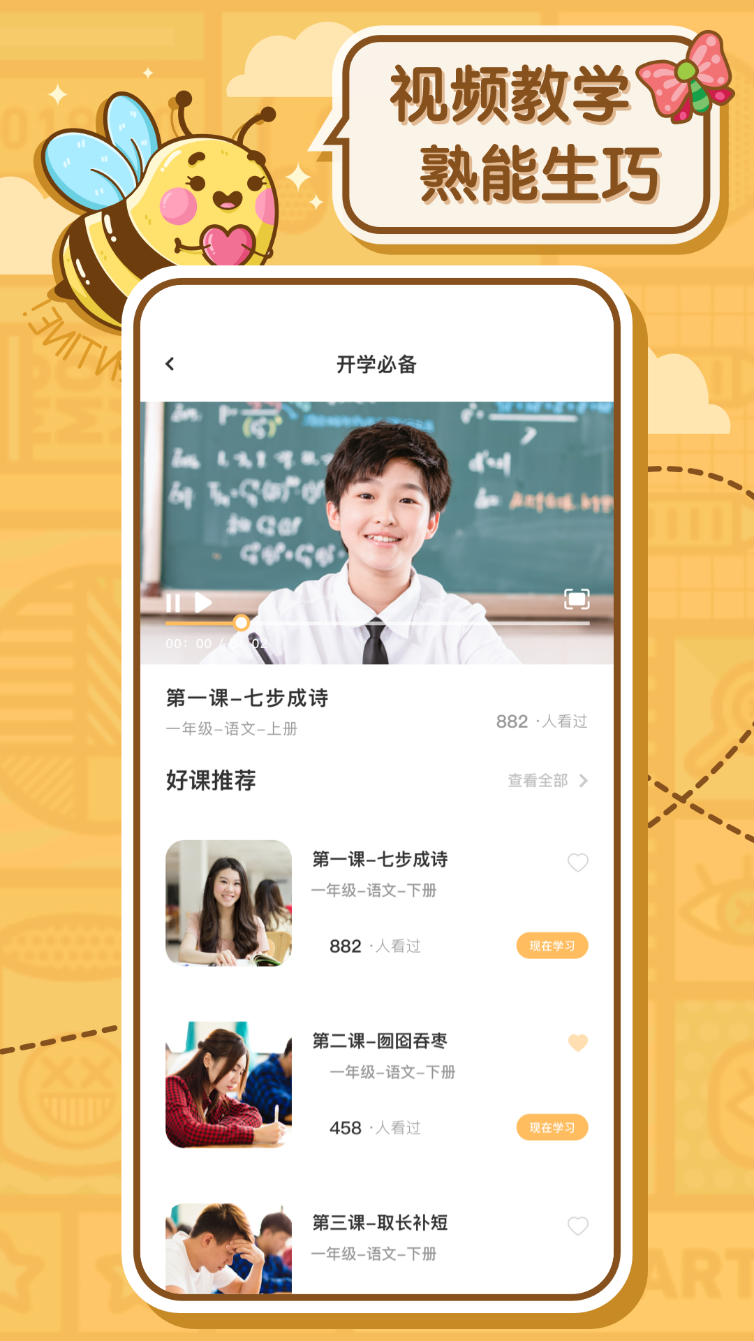 蜜蜂作業(yè)app安卓版