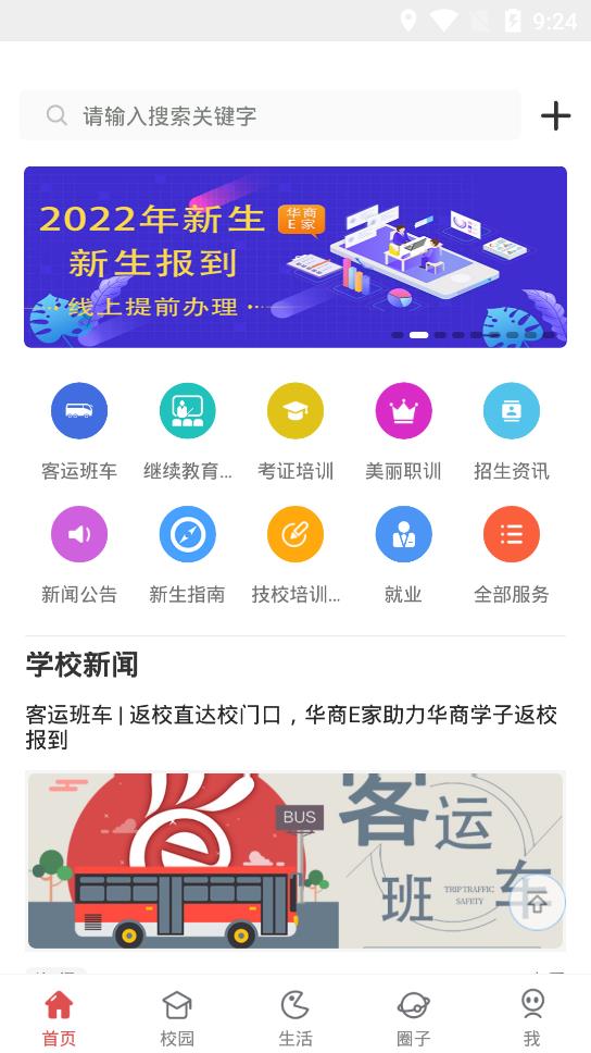 華商E家app最新版本