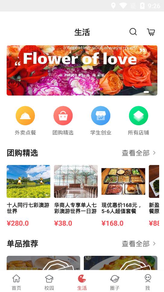 華商E家app最新版本