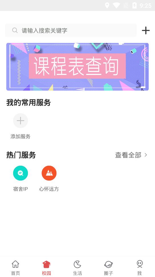 華商E家app最新版本