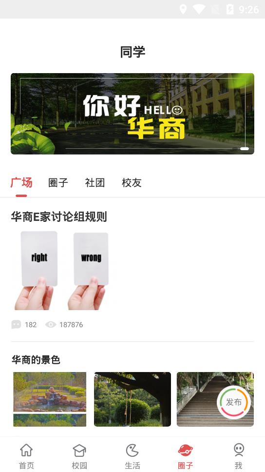 華商E家app最新版本