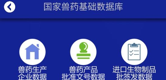 國家獸藥產(chǎn)品追溯系統(tǒng)手機(jī)app最新版