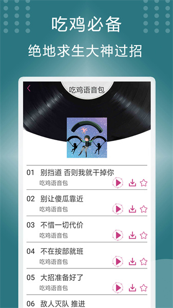 菜雞變聲器最新版