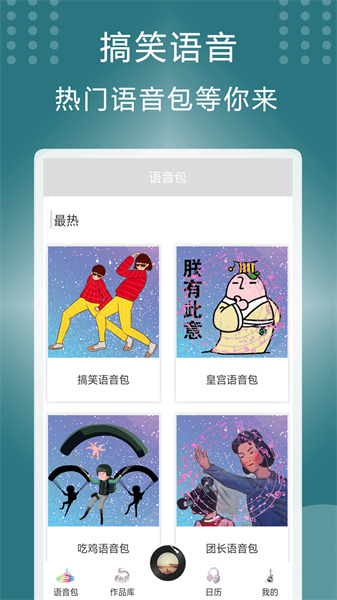 菜雞變聲器最新版