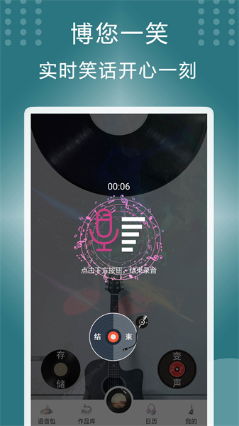 菜雞變聲器最新版
