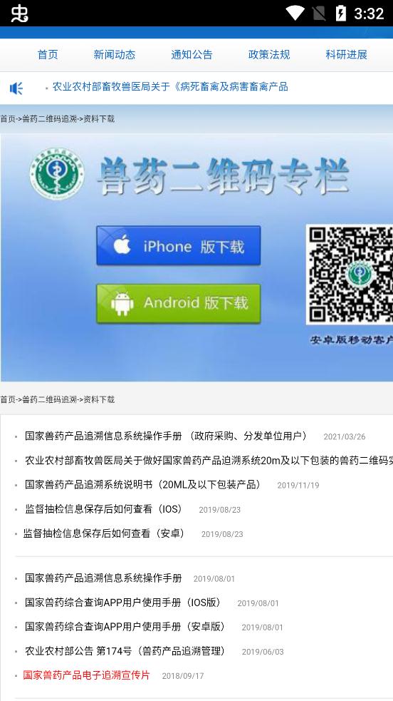 國家獸藥綜合查詢app最新版