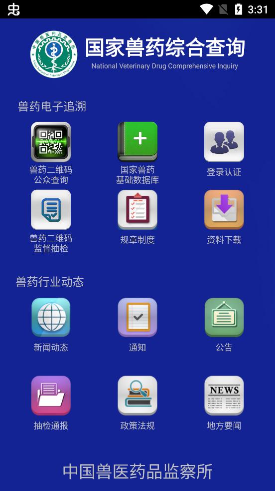 國家獸藥綜合查詢app最新版