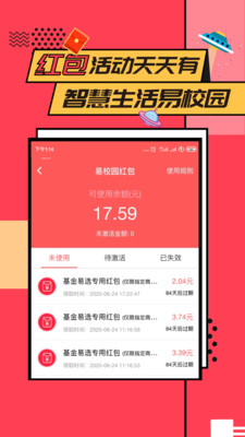 易校園最新版