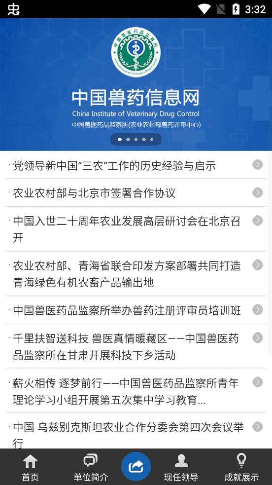 國家獸藥綜合查詢app最新版