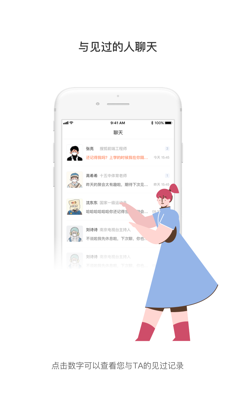 見(jiàn)過(guò)交友手機(jī)版