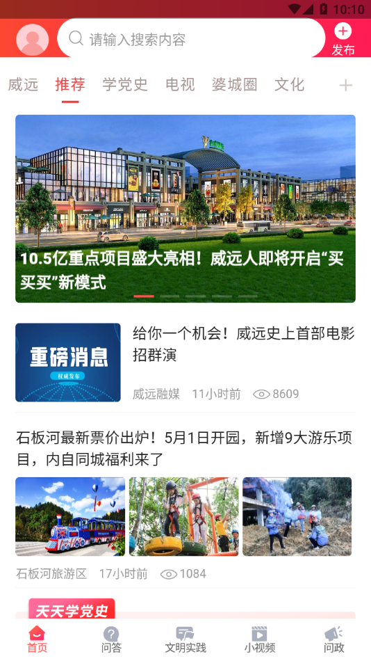 威遠(yuǎn)融媒體中心手機(jī)客戶端