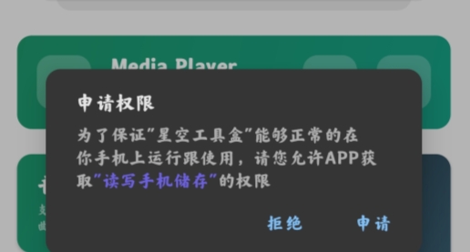星空工具盒app官方版