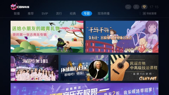 CIBN嗨播最新版