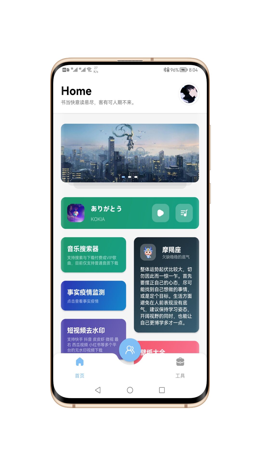 星空工具盒app官方版