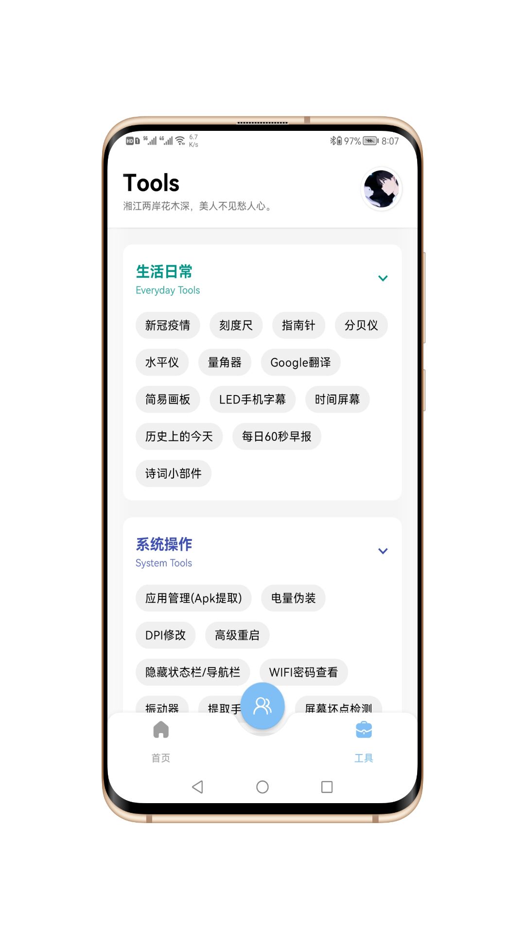 星空工具盒app官方版