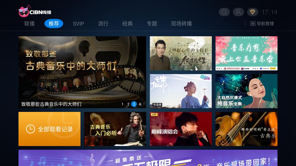 CIBN嗨播最新版