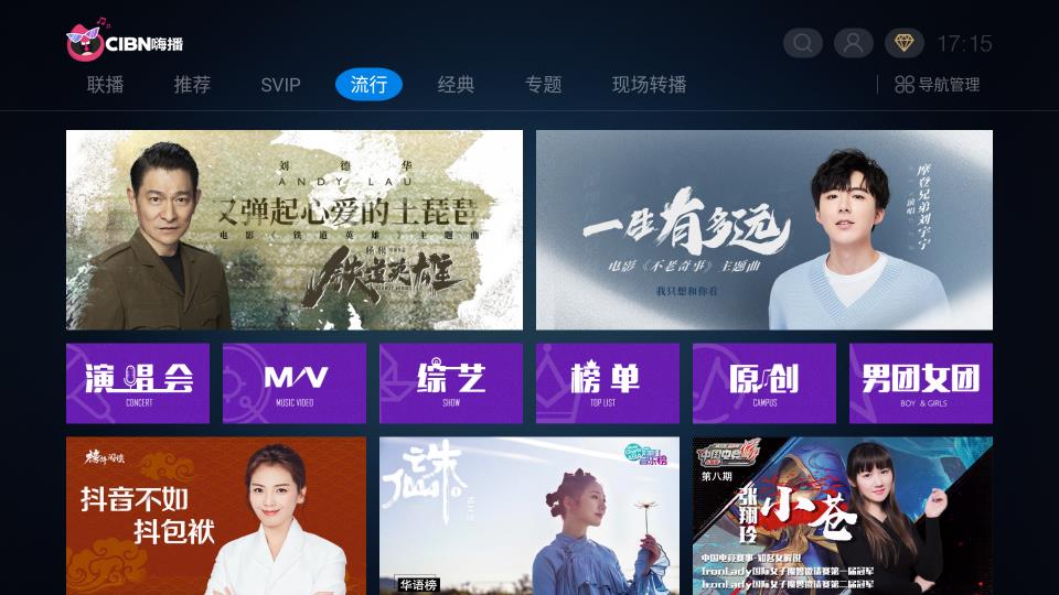 CIBN嗨播最新版