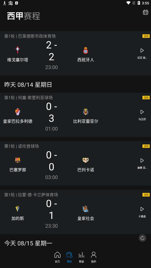 西甲+app安卓版