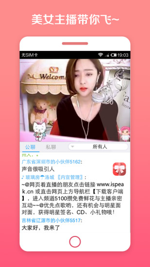 ispeak語音最新版