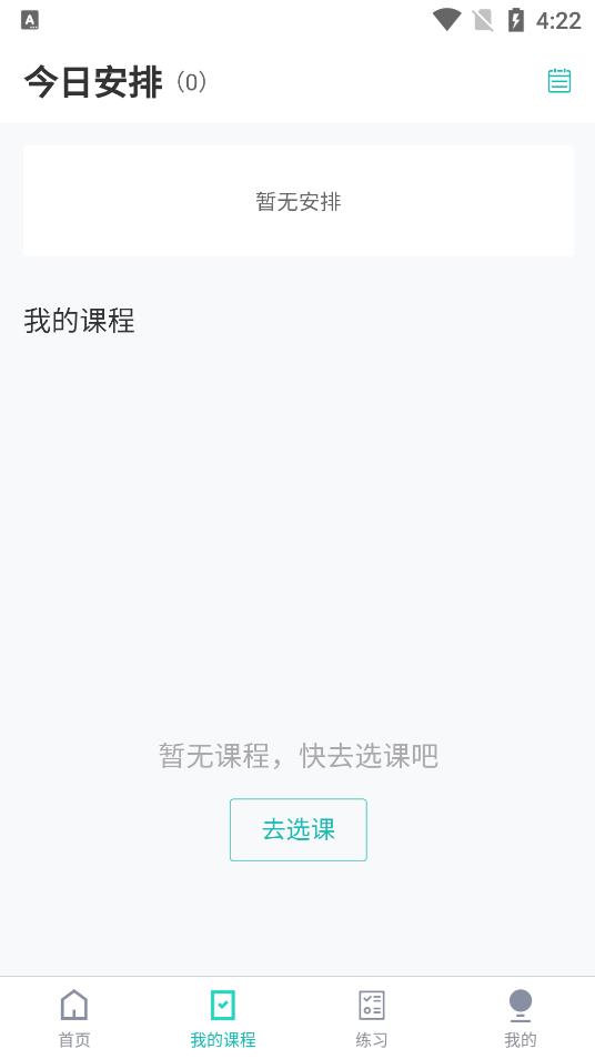 網(wǎng)絡(luò)在線課堂app最新版