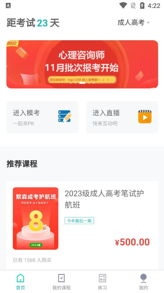 網(wǎng)絡(luò)在線課堂app最新版