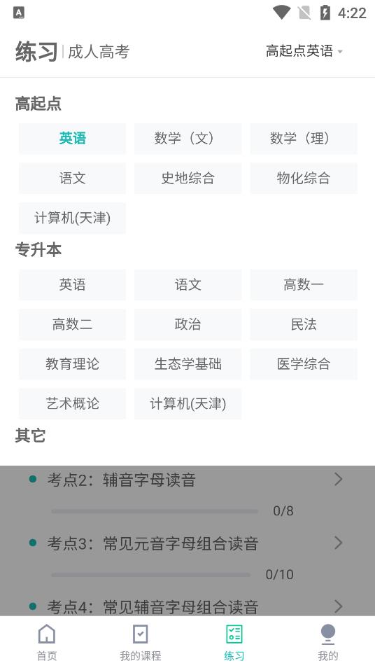 網(wǎng)絡(luò)在線課堂app最新版
