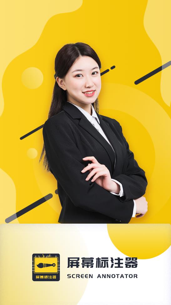 屏幕標(biāo)注器app安卓版