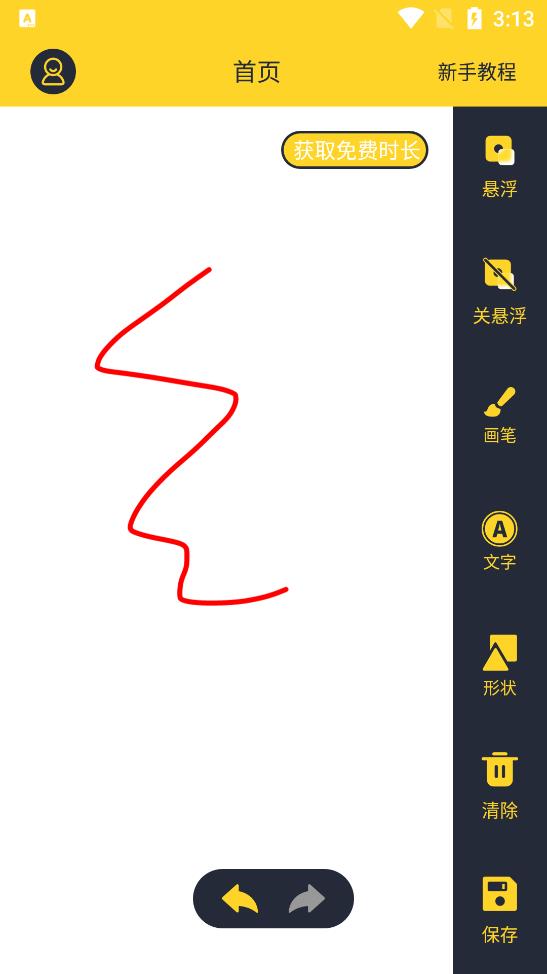 屏幕標(biāo)注器app安卓版