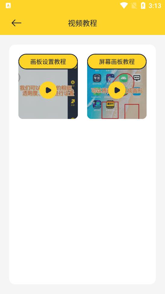 屏幕標(biāo)注器app安卓版