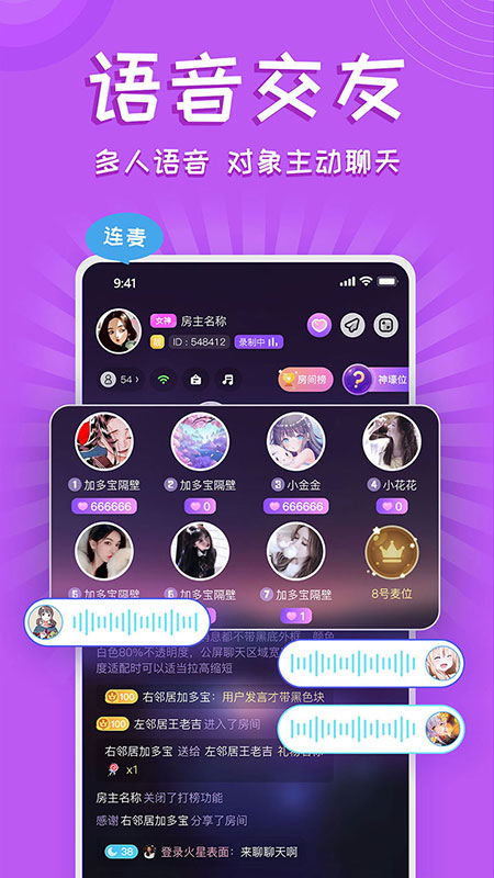 鈴鐺交友