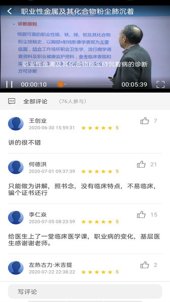 醫(yī)教培訓app安卓版