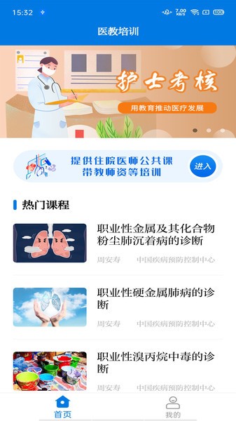 醫(yī)教培訓app安卓版