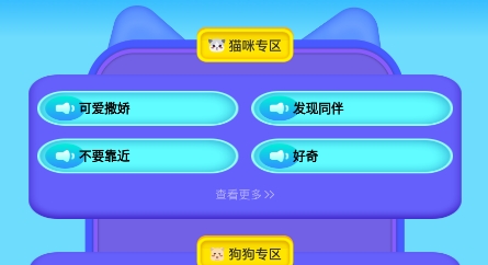 動物交流翻譯器app最新版