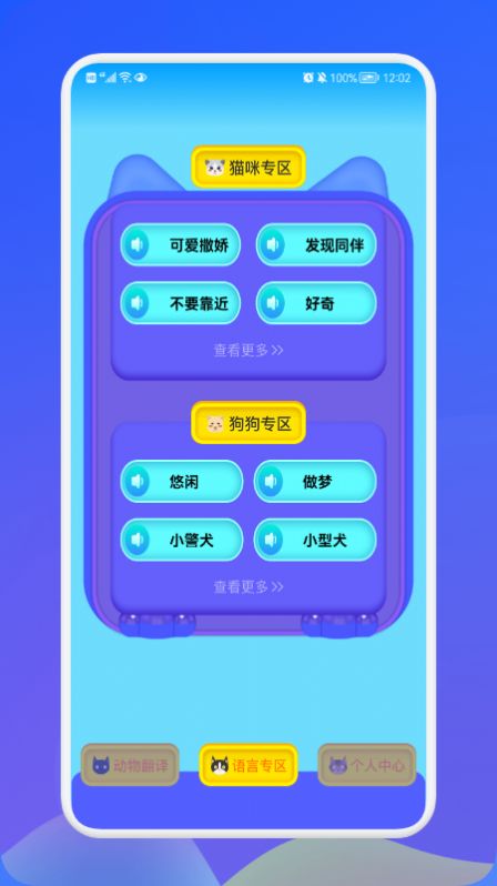動物交流翻譯器app最新版