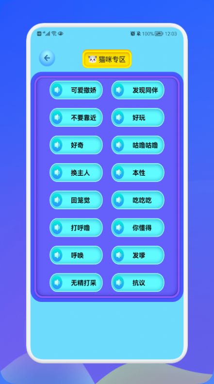 動物交流翻譯器app最新版
